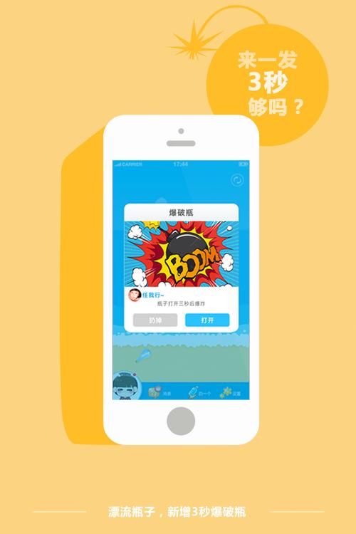 有朋漂流瓶app