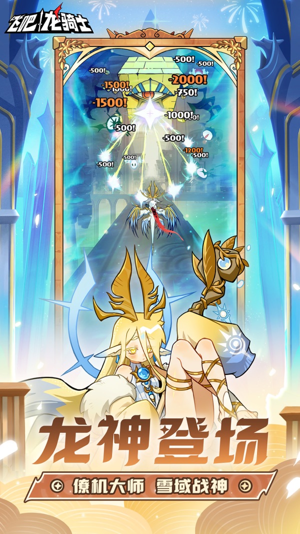 飞吧龙骑士 1周年庆版本