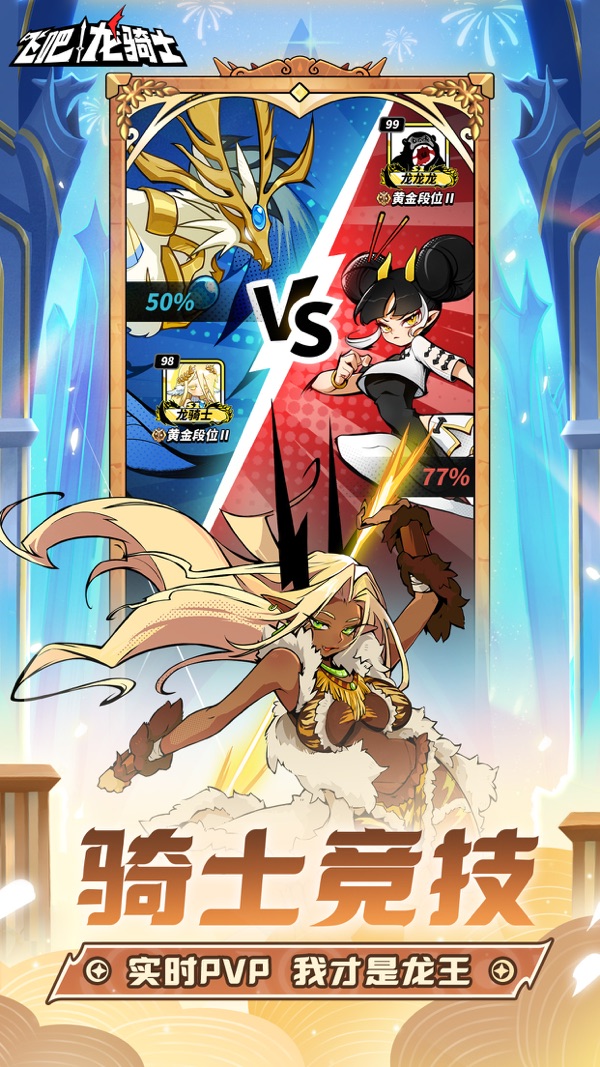 飞吧龙骑士 1周年庆版本