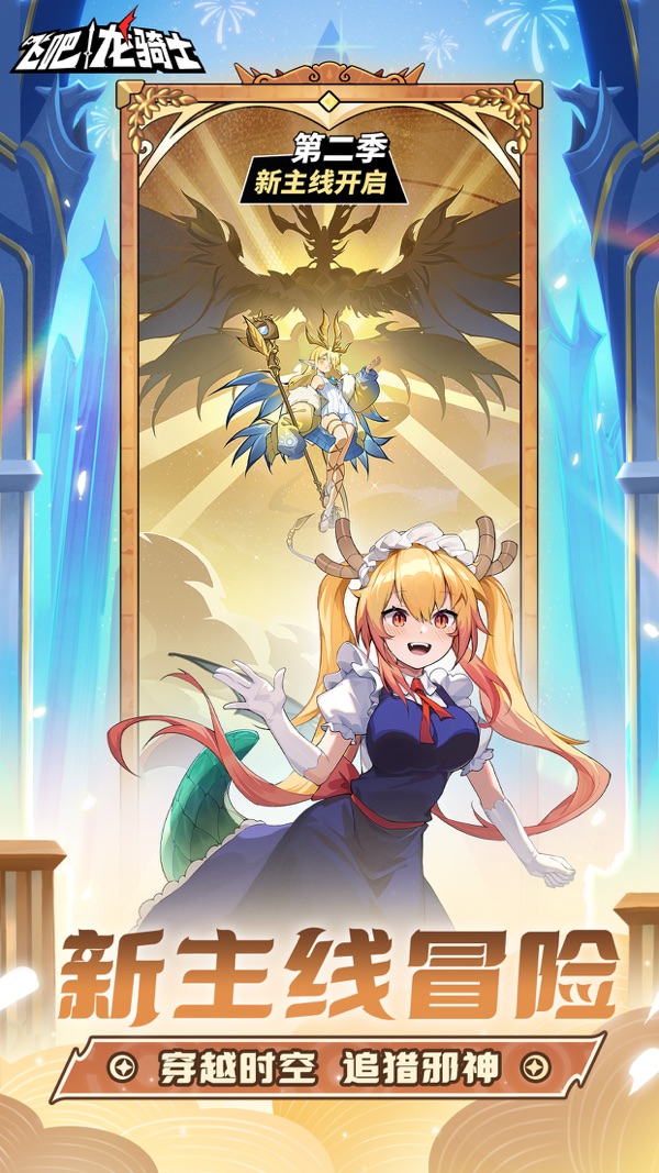 飞吧龙骑士 1周年庆版本