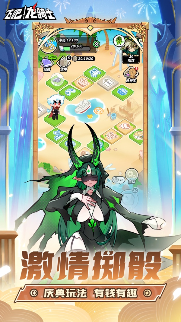 飞吧龙骑士 1周年庆版本