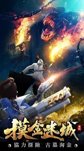 摸金迷城