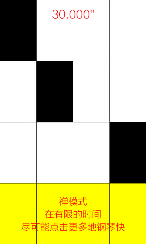 别踩白块儿官方