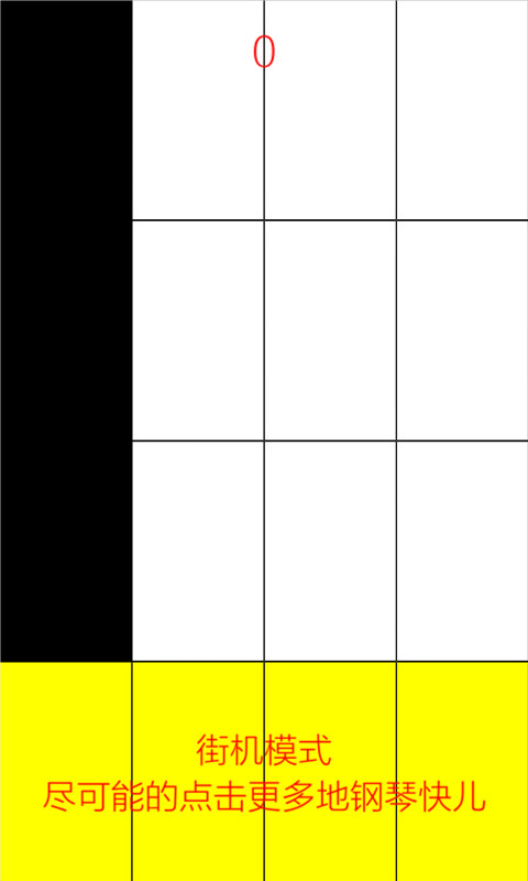 别踩白块儿官方