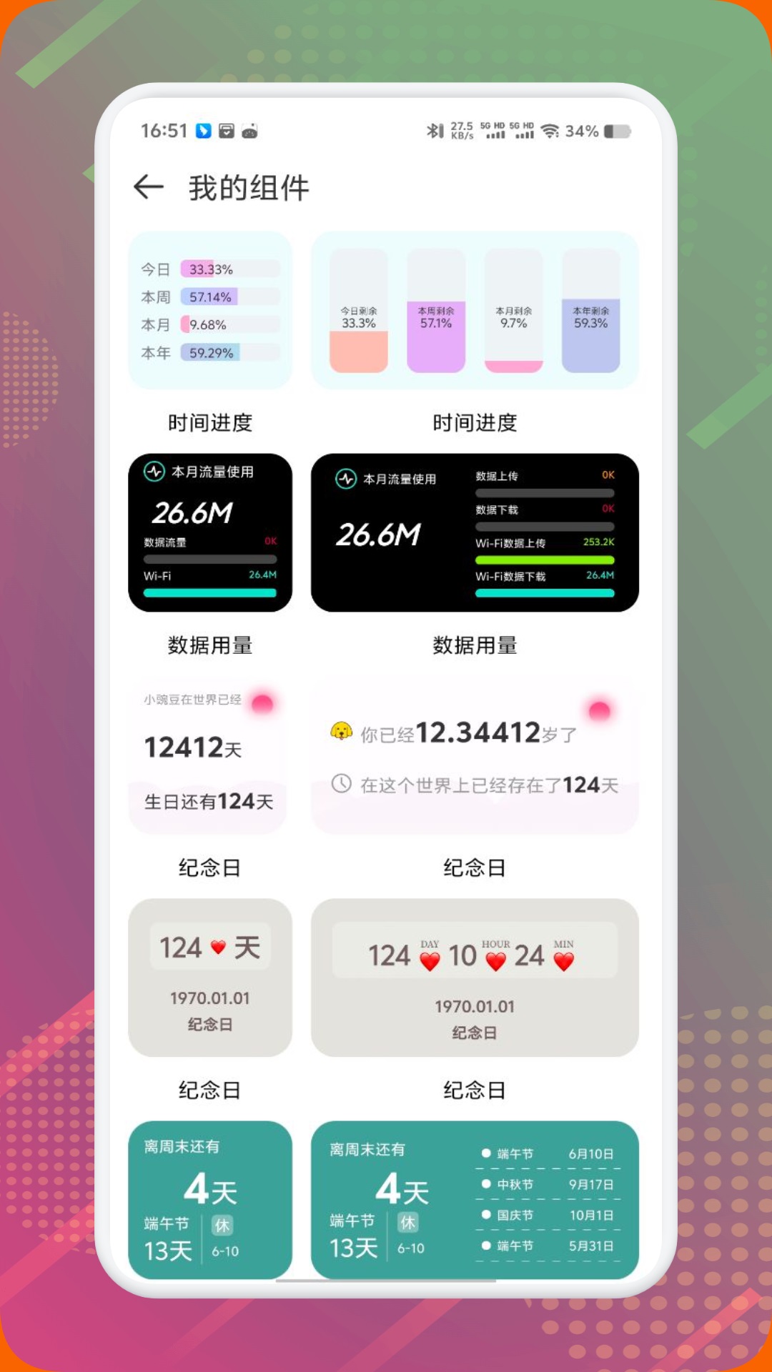 DIY主题组件库免费版最新版