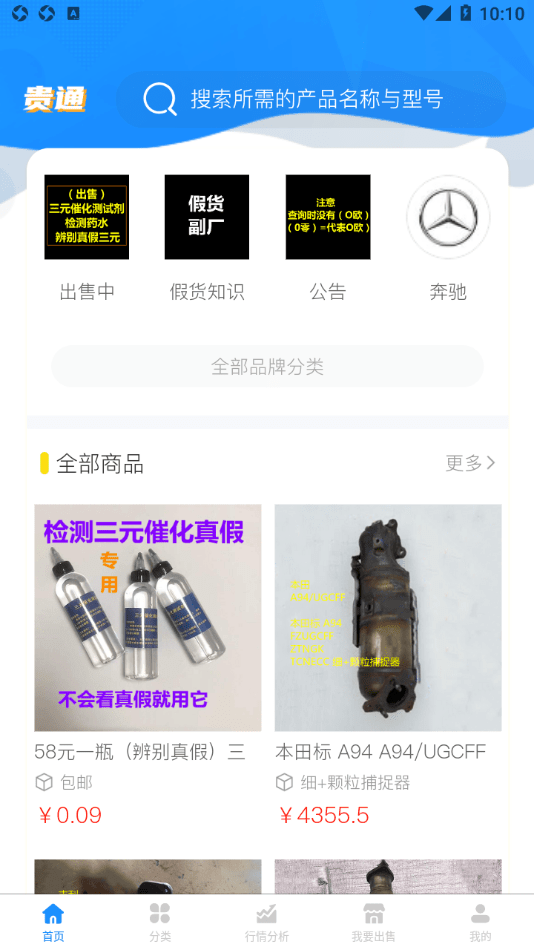 贵通三元催化苹果