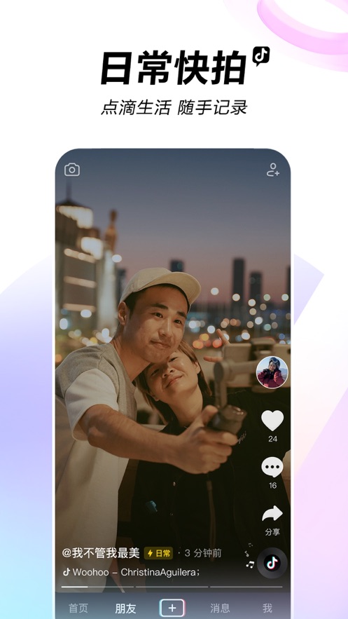 抖音2021最新版8月版