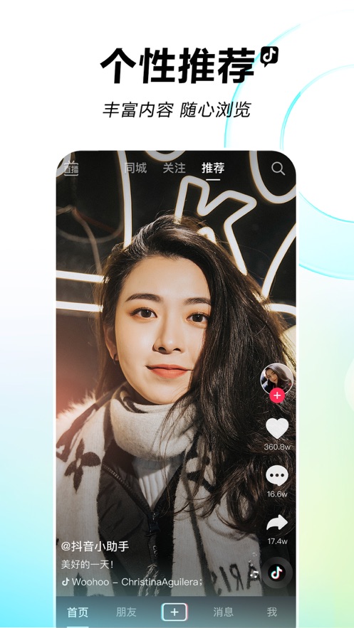 抖音2021最新版8月版