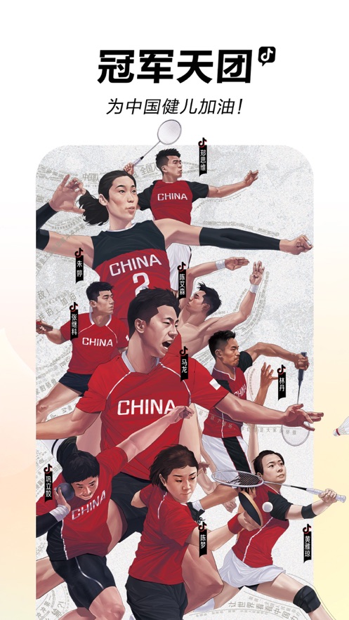 抖音2021最新版8月版