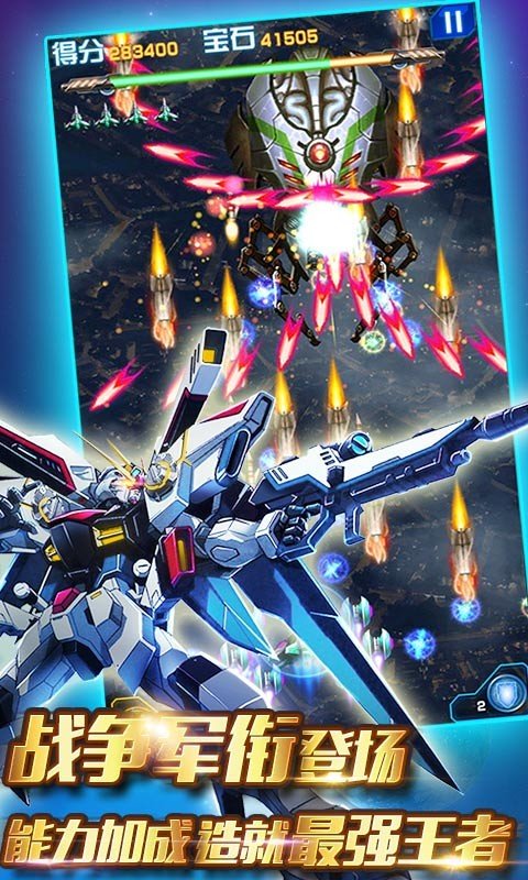 全民雷电战机2016暴力版手机版V4.7.1 内购