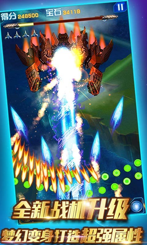 全民雷电战机2016暴力版手机版V4.7.1 内购