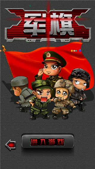 军棋翻翻棋单机版