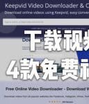 欧美数码高清视频