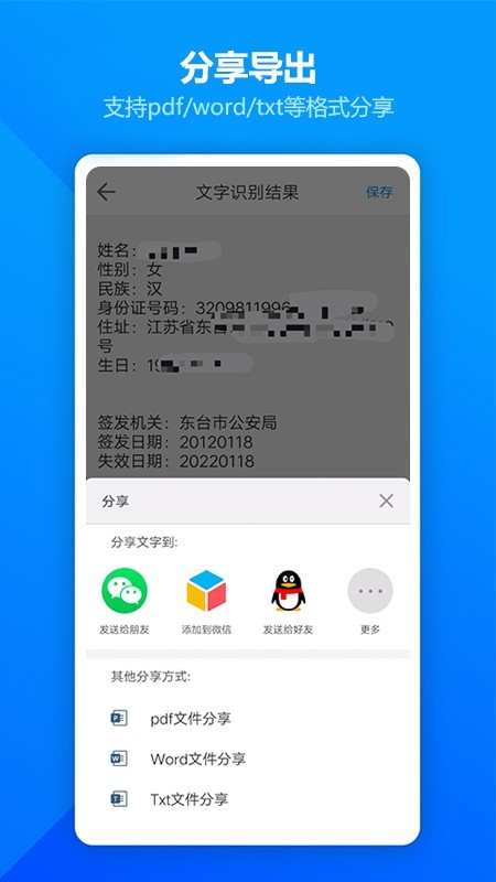 图片扫描全能王