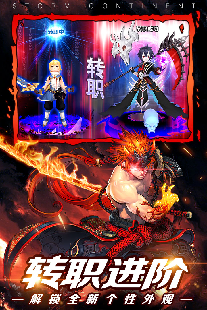 风暴大陆内测版