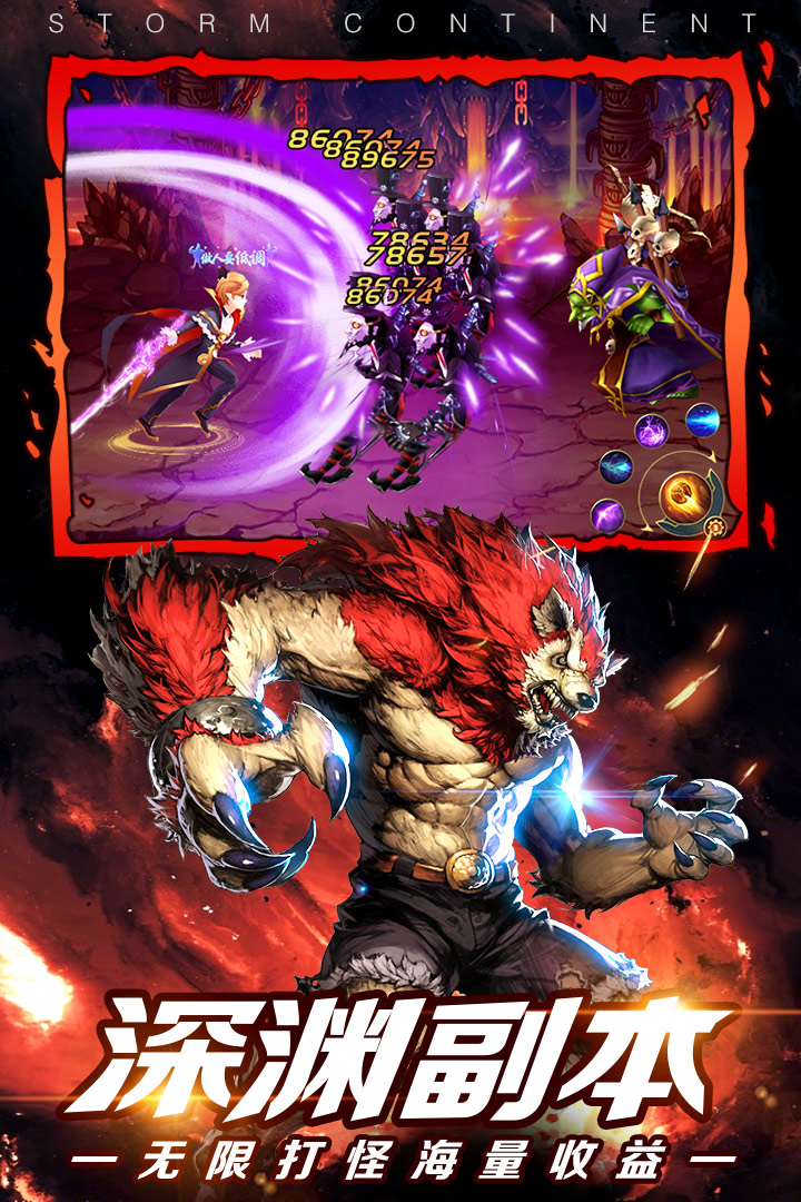 风暴大陆内测版