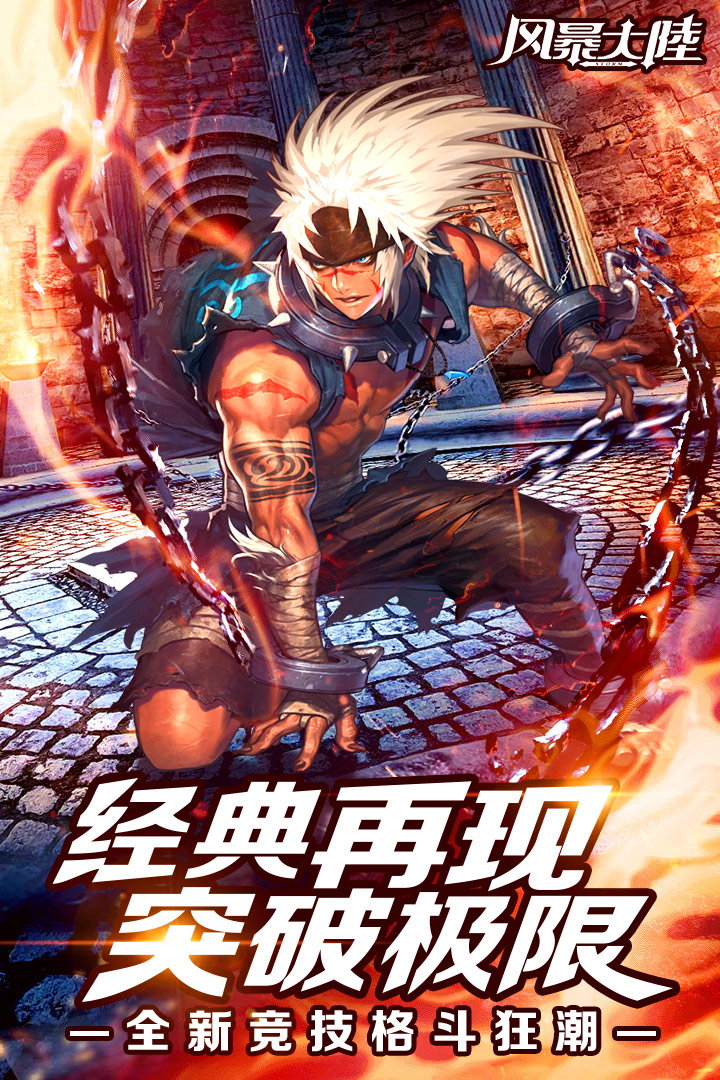 风暴大陆内测版