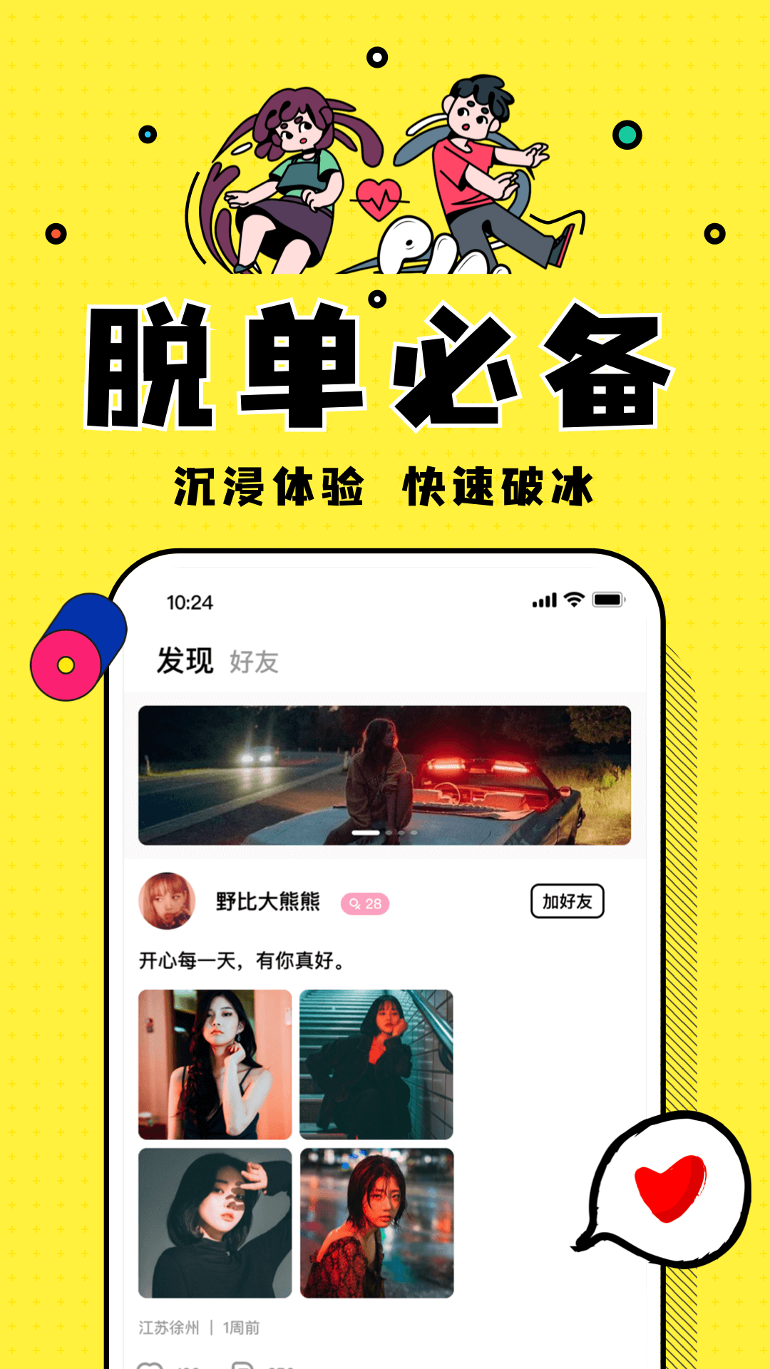 Pingo剧本杀组局官网版