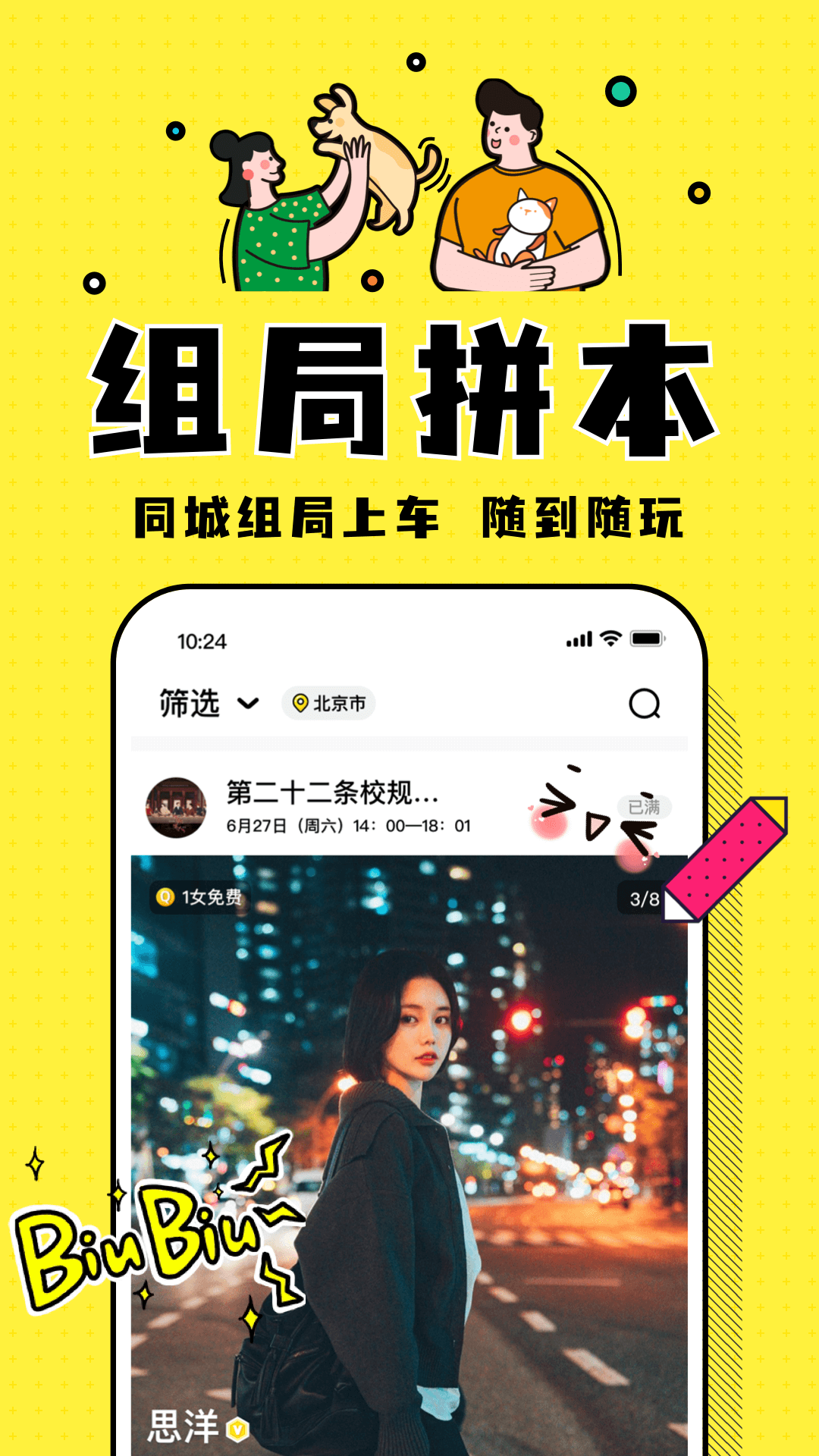 Pingo剧本杀组局官网版