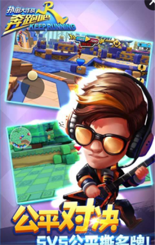 奔跑吧扑倒大作战