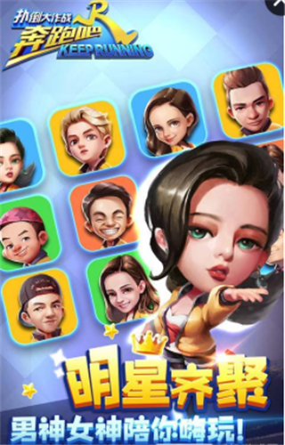 奔跑吧扑倒大作战