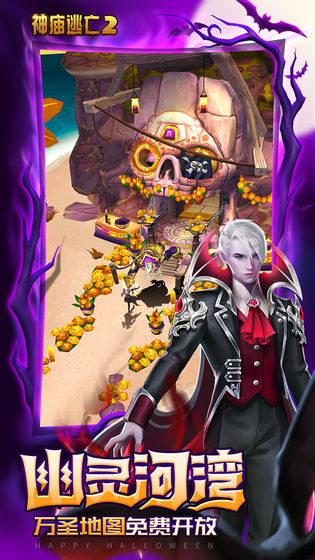 神庙逃亡2万圣节最新