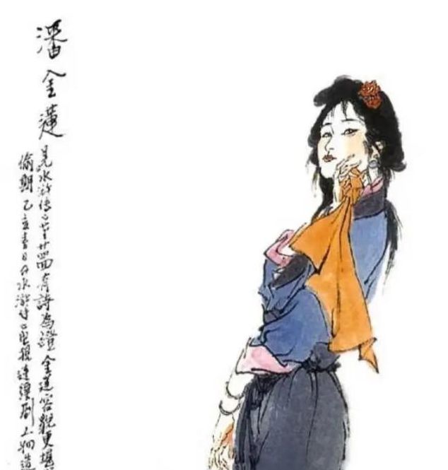 水浒传新版潘金莲