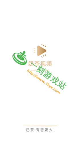 奶茶视频免费无限次数