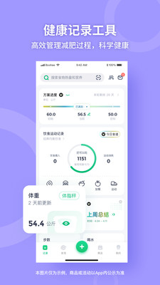 薄荷健康app官方版
