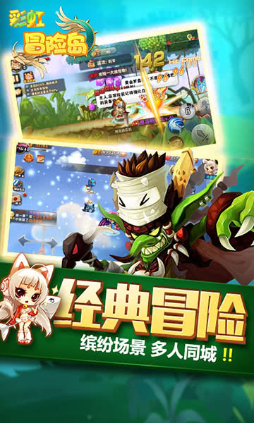 彩虹冒险岛免费版