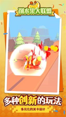 削水果大联盟最新版