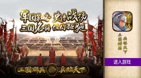三国群英之兵临天下v14.0.0b