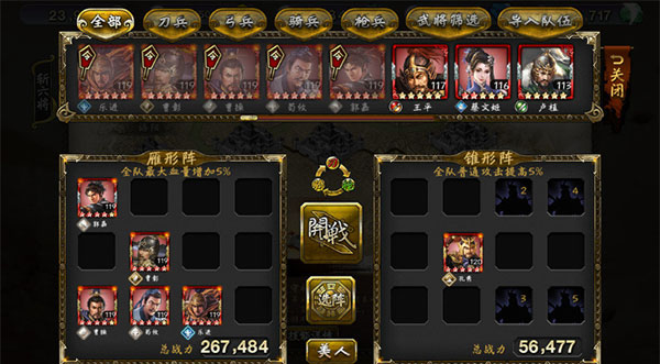 三国群英之兵临天下v14.0.0b