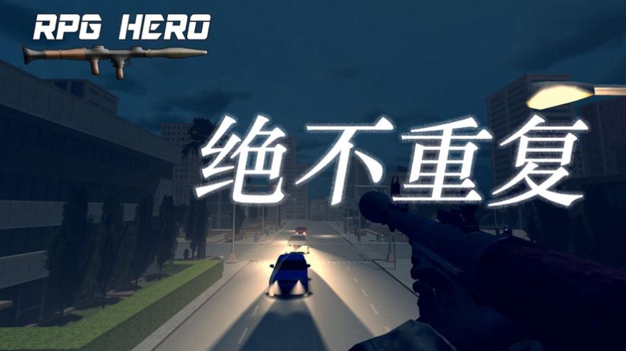 火箭筒英雄官网版