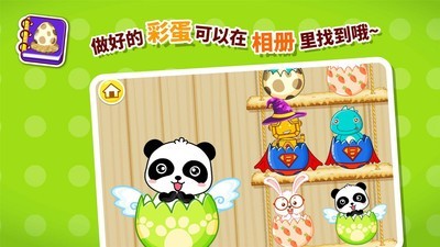 创意彩蛋手机版