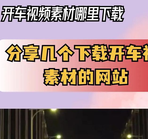 老司机开车在线观看视频