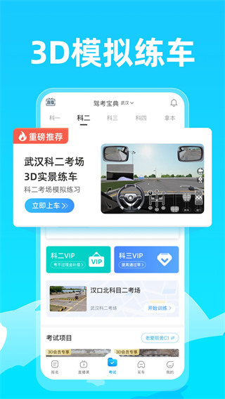 驾考宝典2024破解版