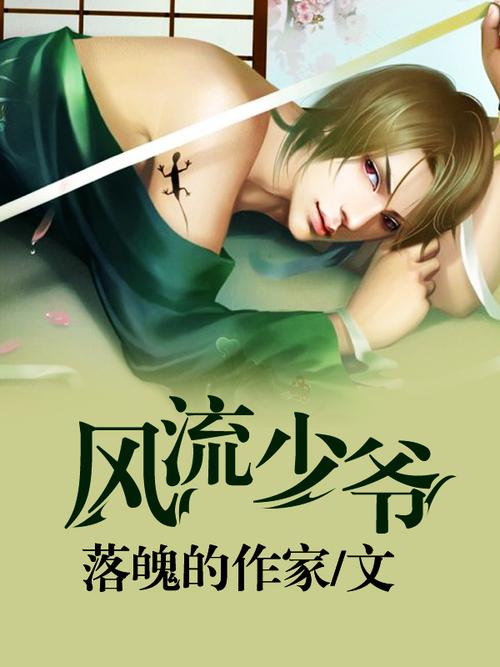 风流教师小说下载