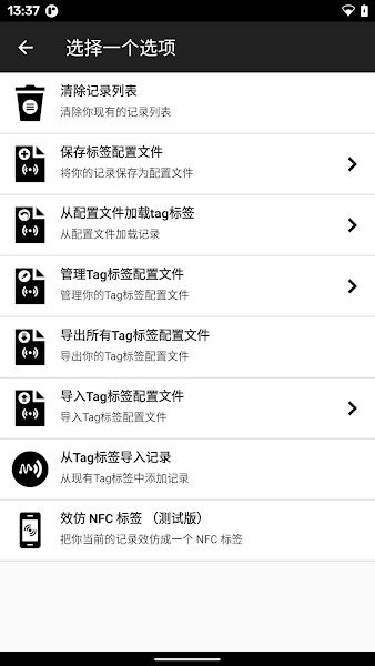 NFCToolsPro最新版