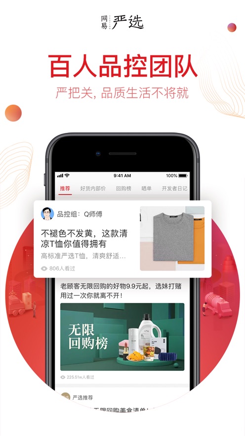 网易严选双十一版