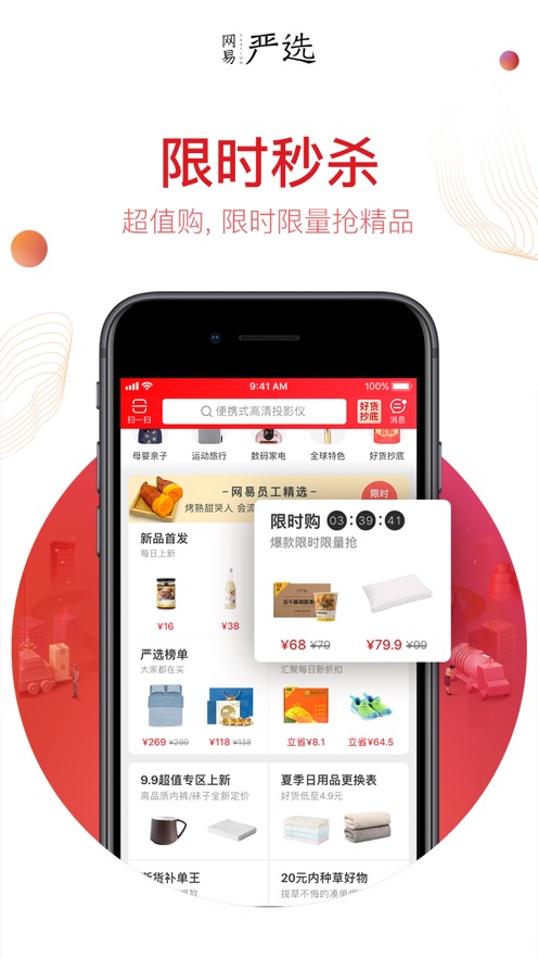 网易严选双十一版