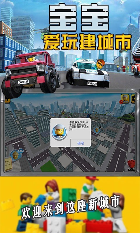 宝宝爱玩建城市官网版