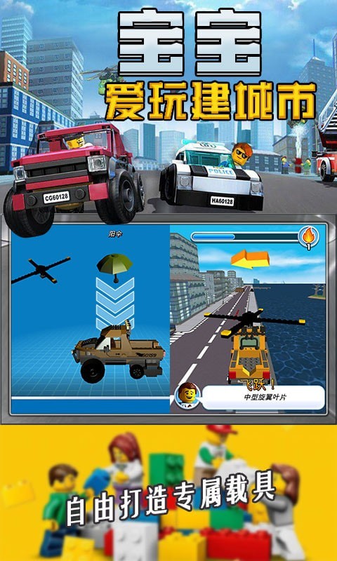 宝宝爱玩建城市官网版