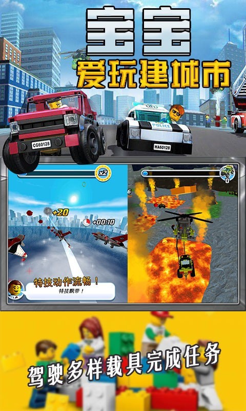 宝宝爱玩建城市官网版