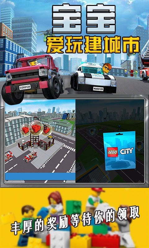 宝宝爱玩建城市官网版