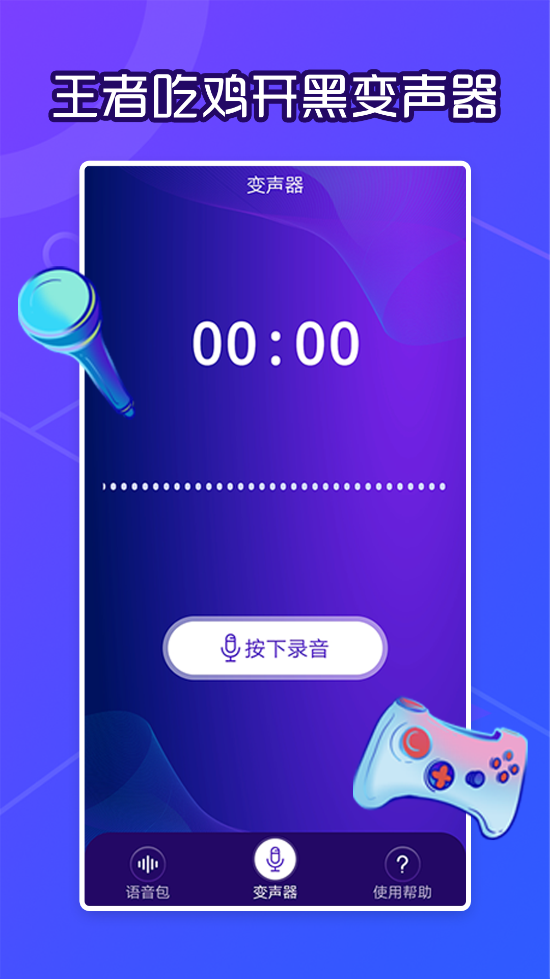 芒果语音包变声器某免费