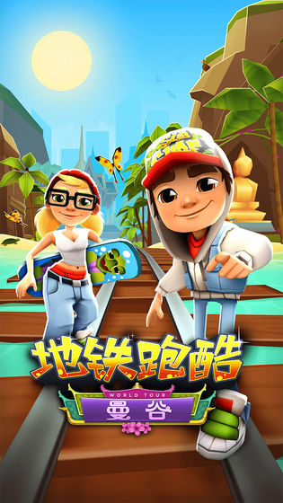 地铁跑酷3.06.0社团系统