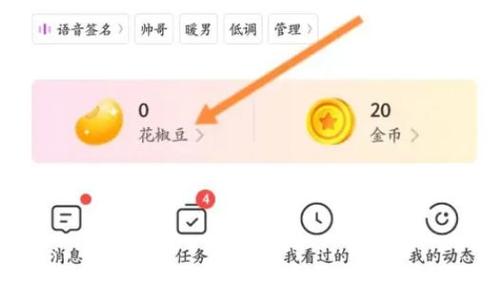 花椒直播怎么赚钱