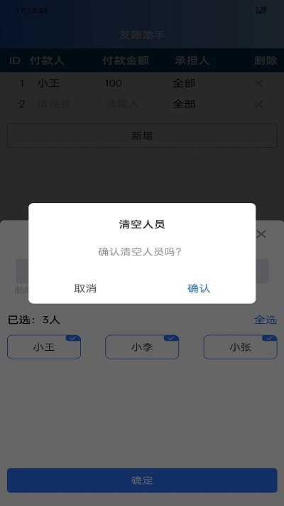 友账助手手机版