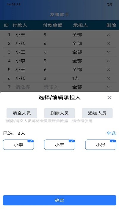 友账助手手机版